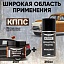 Удалитель ржавчины КППС ORIGINAL (250г) + Чернитель резины КППС (210мл)